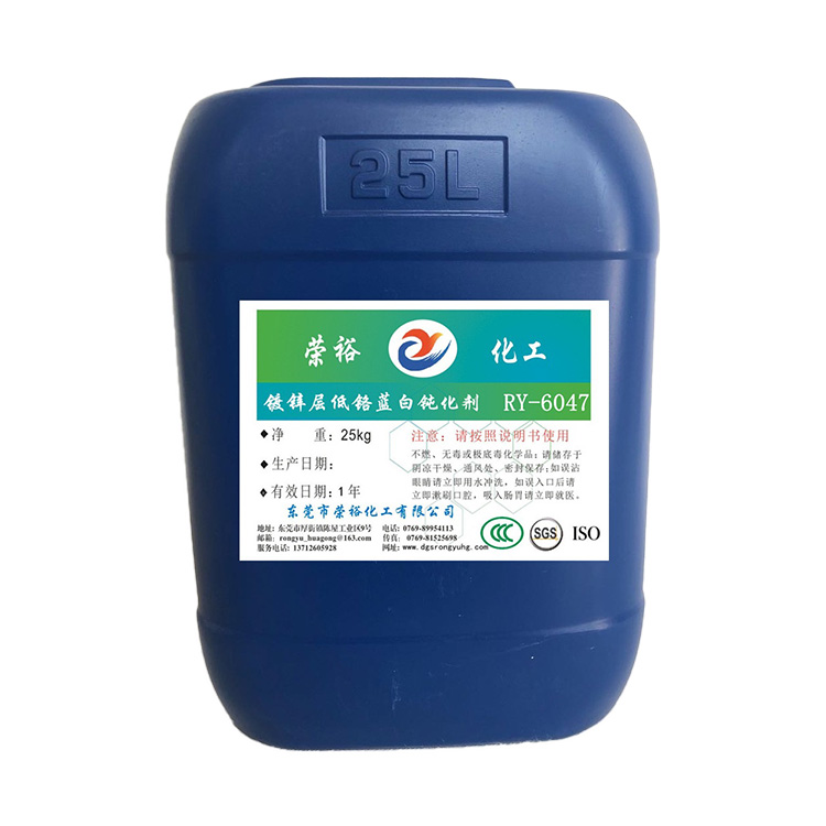 RY-6047镀锌层低铬蓝白钝化剂